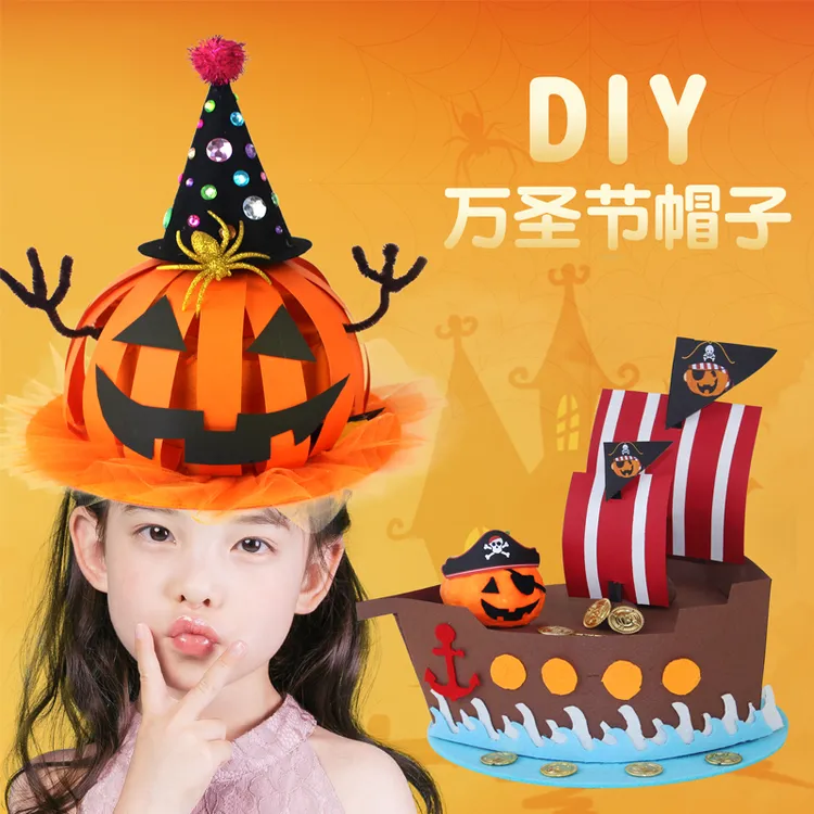 万圣节帽子兔子帽手工diy材料包装饰服装幼儿园表演亲子手工活动