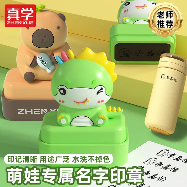 卡通儿童姓名印章定刻DIY光敏印章材料幼儿园防水衣物卡通动物章