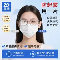 【200片】振德镜片防雾湿巾独立装眼镜片镜头手机屏幕擦拭家用速干