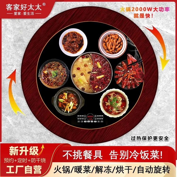 客家好太太68-80新款电陶炉火锅饭菜保温家用圆形多功能旋转餐桌