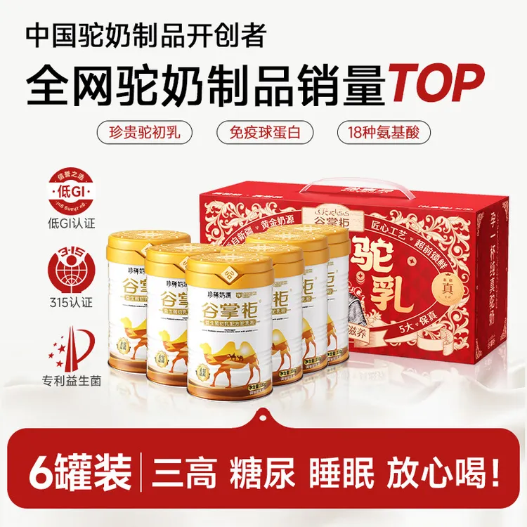 谷&掌柜新疆真驼奶330g益生菌初乳配方驼乳粉成高钙益生菌驼乳粉