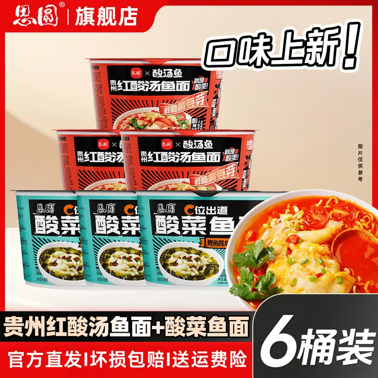 思圆 酸汤鱼面贵州红酸汤湖南酸菜鱼169g大桶装酸酸辣辣鱼汤面