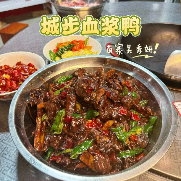 城步柴火血鸭 湖南特产 新鲜现做血浆鸭 冷链包装