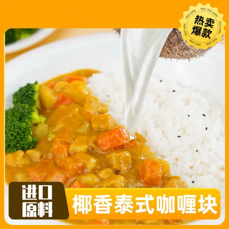 【4盒装】泰式椰香咖喱调料块100g/盒 不辣全家爱吃 日期新鲜