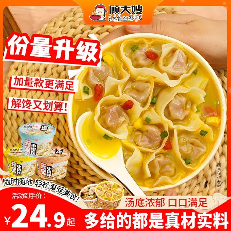顾大嫂非油炸免煮速食小馄饨方便冲泡即食早餐懒人方便夜宵速食
