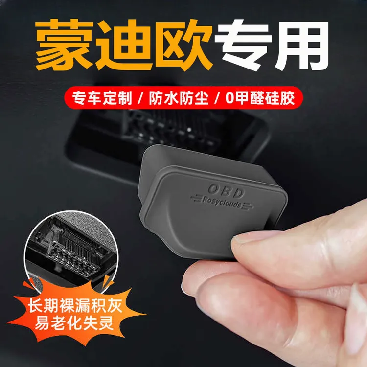 适用25款福特蒙迪欧汽车OBD接口保护盖车载诊断接口防尘装饰配件