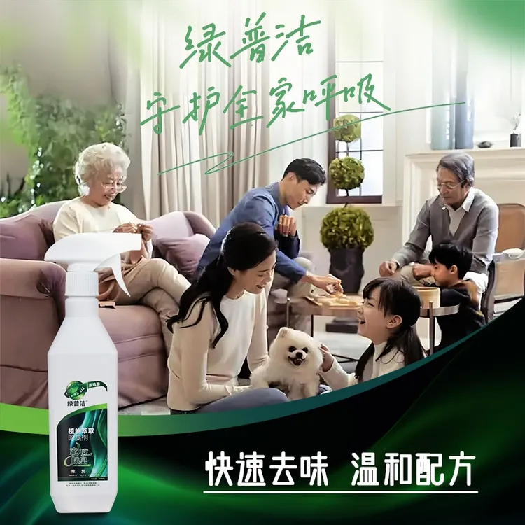 绿普洁卧室除甲醛家庭除臭剂植物萃取安全无毒五秒除臭除味喷雾