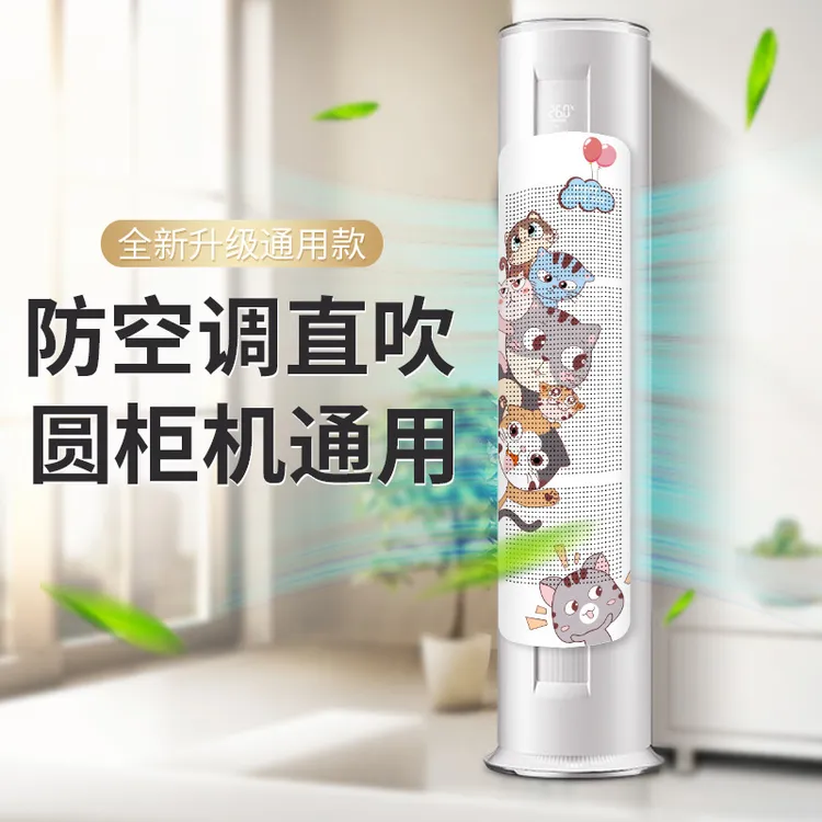 新款柜机圆形圆柱空调挡风板婴幼儿月子防直吹出风口遮风挡风档板