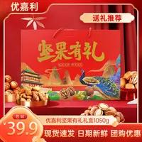 高档礼盒1050g坚果礼盒零食大礼包适合节日送长辈领导及公司团购
