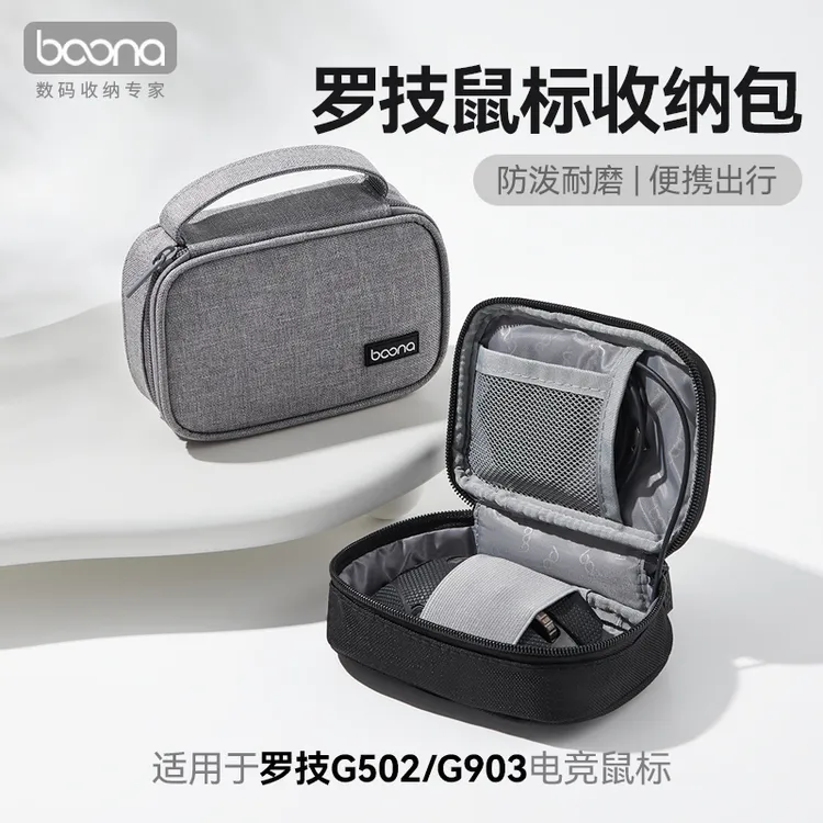 适用罗技鼠标收纳盒GPW一代二代g502/903鼠标收纳包便携保护套