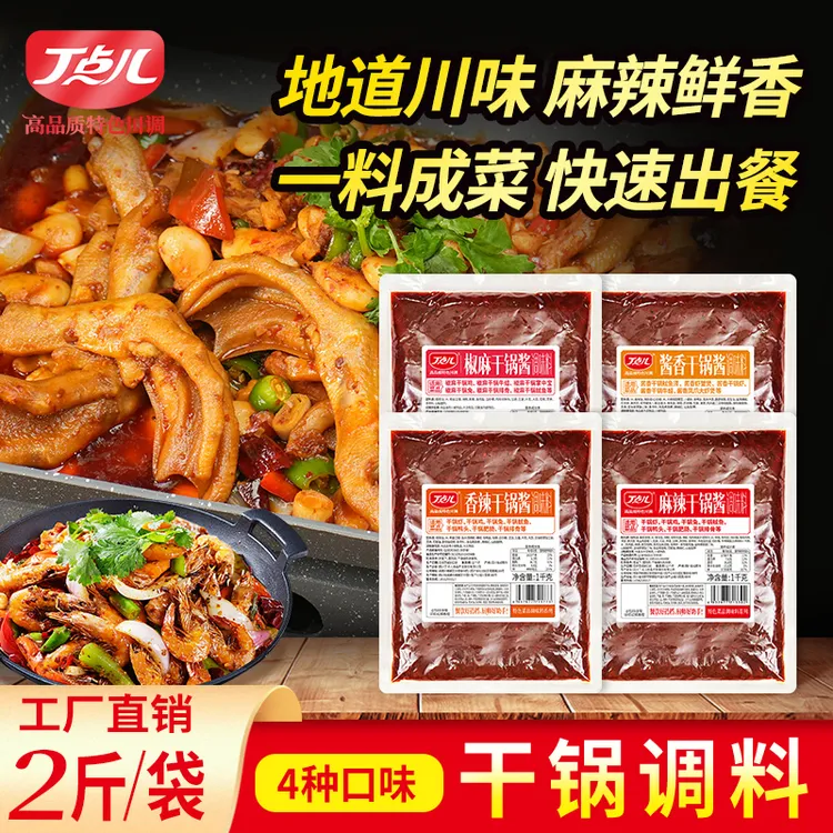丁点儿干锅酱麻辣酱香香锅底料商用调料川味麻辣香锅酱调味料批发商品图