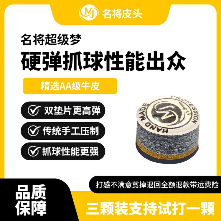 名将超级梦双垫片小头皮头三颗装支持试打一颗11.2MM中八九球追分