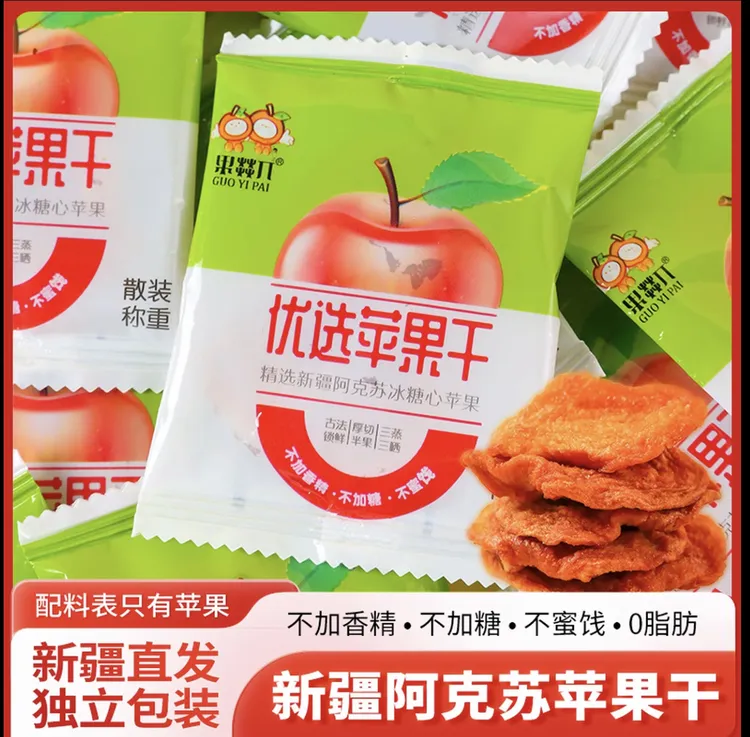 新疆阿克苏冰糖心苹果干酸甜有嚼劲营养果脯