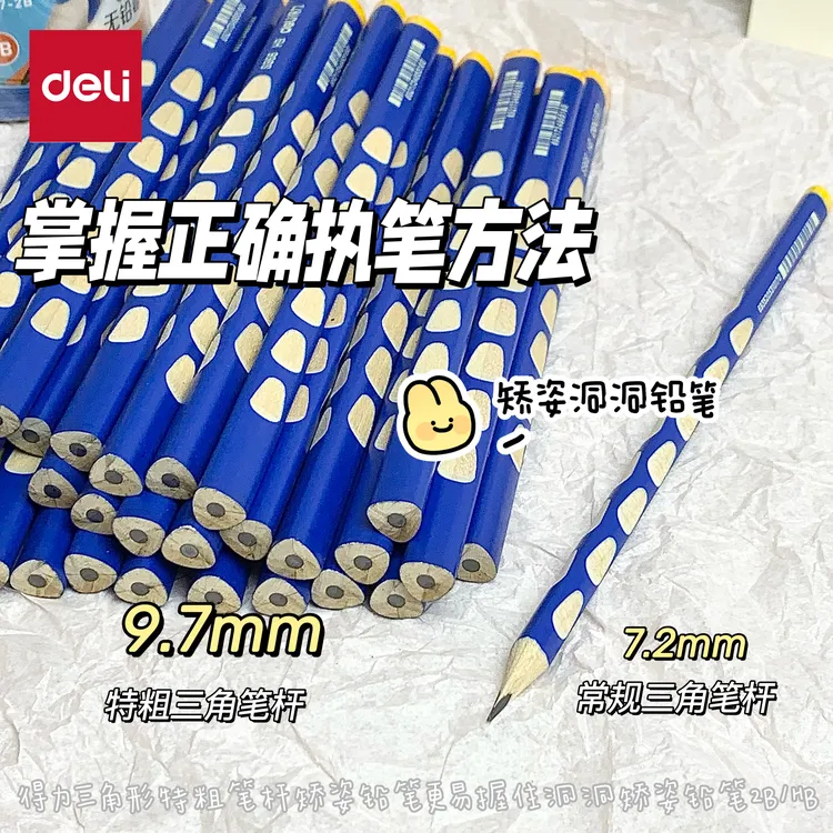 得力特粗洞洞铅笔幼儿园大三角杆适合专用小学生学习日用百货
