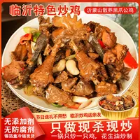 通《临沂炒鸡》沂蒙山农家公鸡 鲜杀现炒单锅花生油手工炒制   