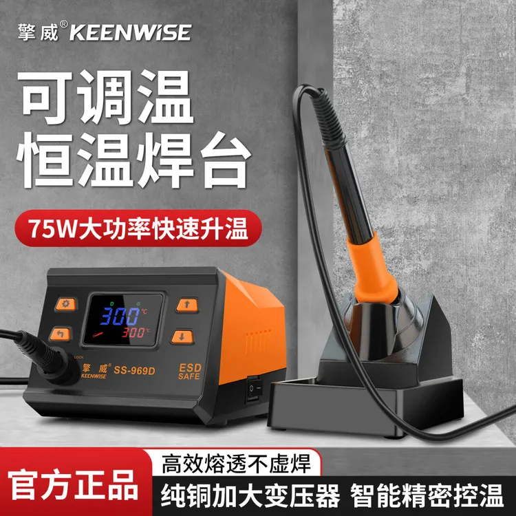 擎威969A电烙铁恒温焊台可调温家用维修焊接工具套装焊锡枪大功率