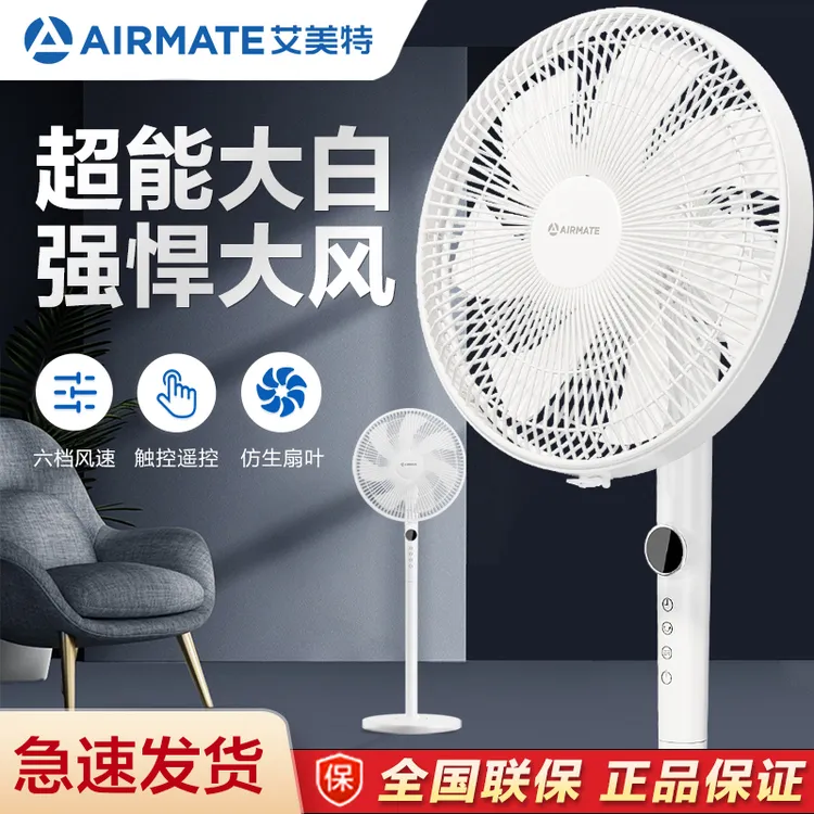 【政府补贴】艾美特电风扇落地扇家用轻音台立式风扇大风力遥控风扇