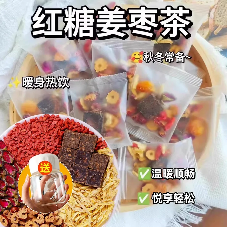 【6·9抢10包】红糖玫瑰姜枣茶老姜汤姨妈红枣枸杞女性茶包泡水喝气