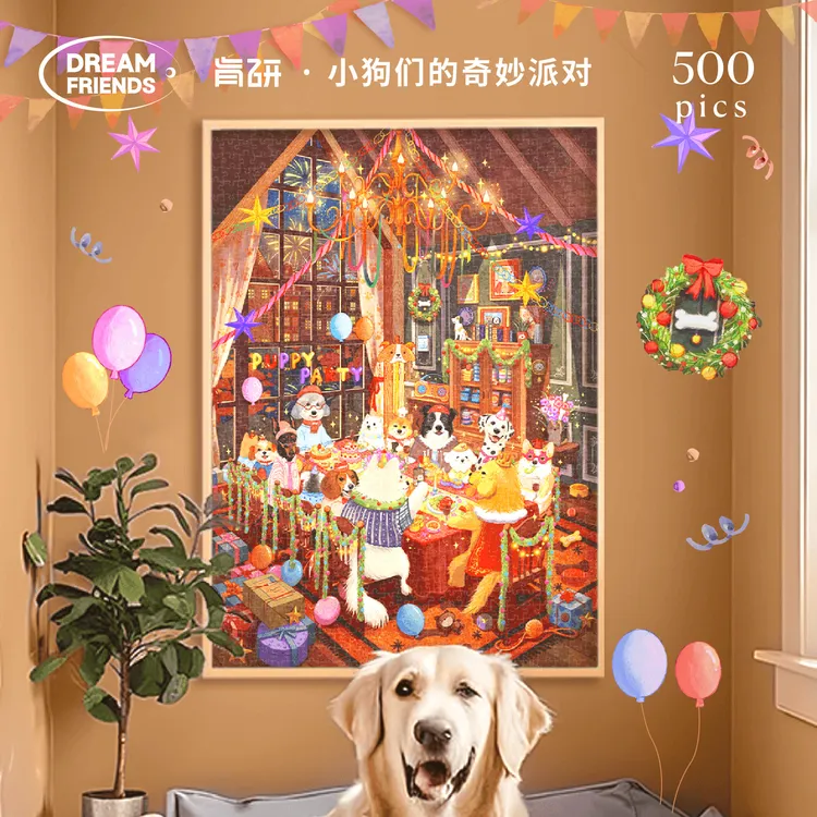 【圣诞拼图】Dreamfriends肯研×艺术家联名小狗们的奇妙派对500片拼