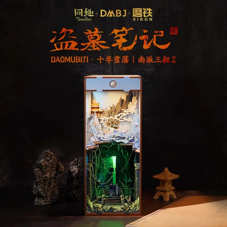 同趣盗墓笔记正版联名十年雪落书立吴邪张起灵817重逢拼装模型