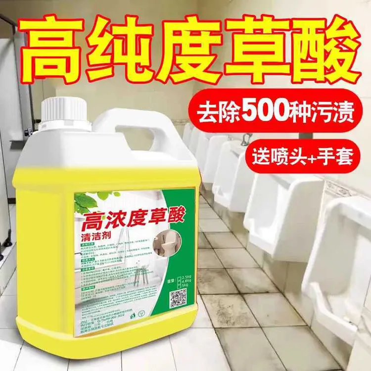 草酸清洁剂瓷砖厕所除垢剂外墙返碱高浓度溶液工业水泥清洗剂