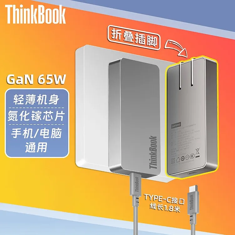 ThinkBook 随行能量卡 GaN 65W  PD快充  1.8米线 USB-C适配器 