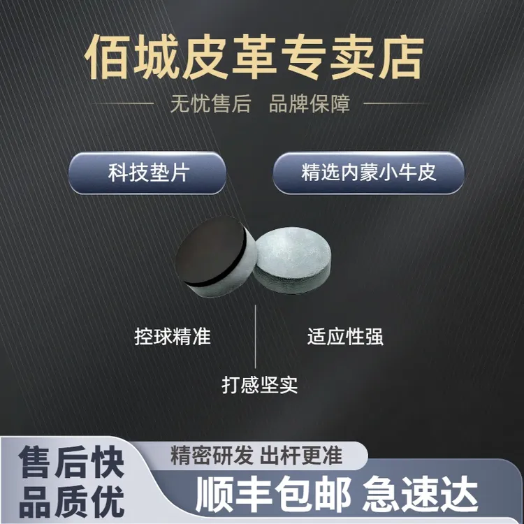 台球皮头佰城皮革制品厂