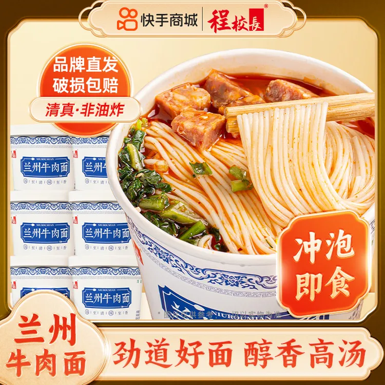程校长速食兰州牛肉面6桶清真非油炸面