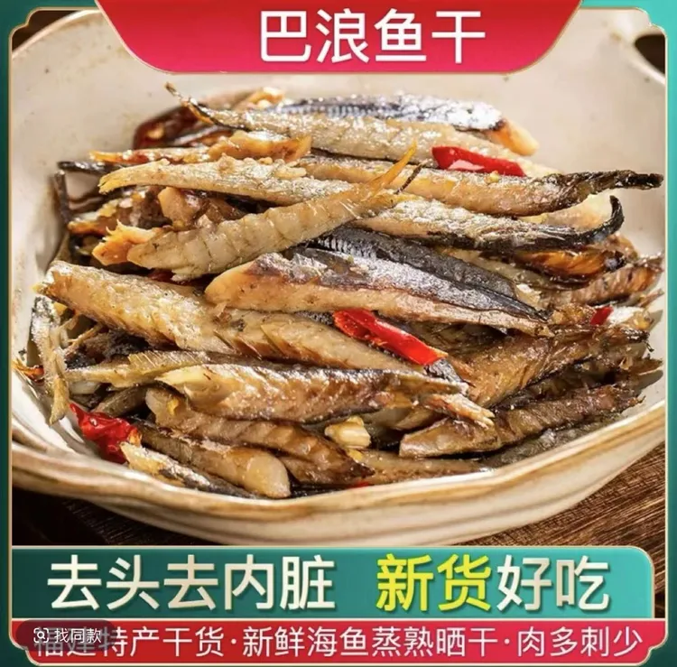 （信和臻选）福建巴浪鱼干海鲜无头去内脏干货去骨小鱼干下饭菜