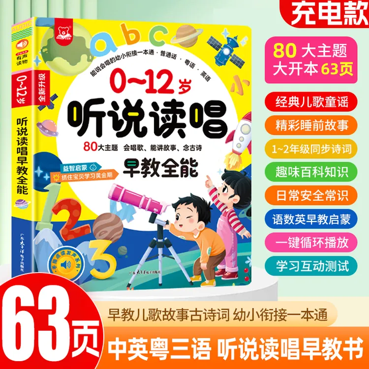 会说话的早教有声书三语启蒙早教机儿童点读发声学习机0-12岁玩具
