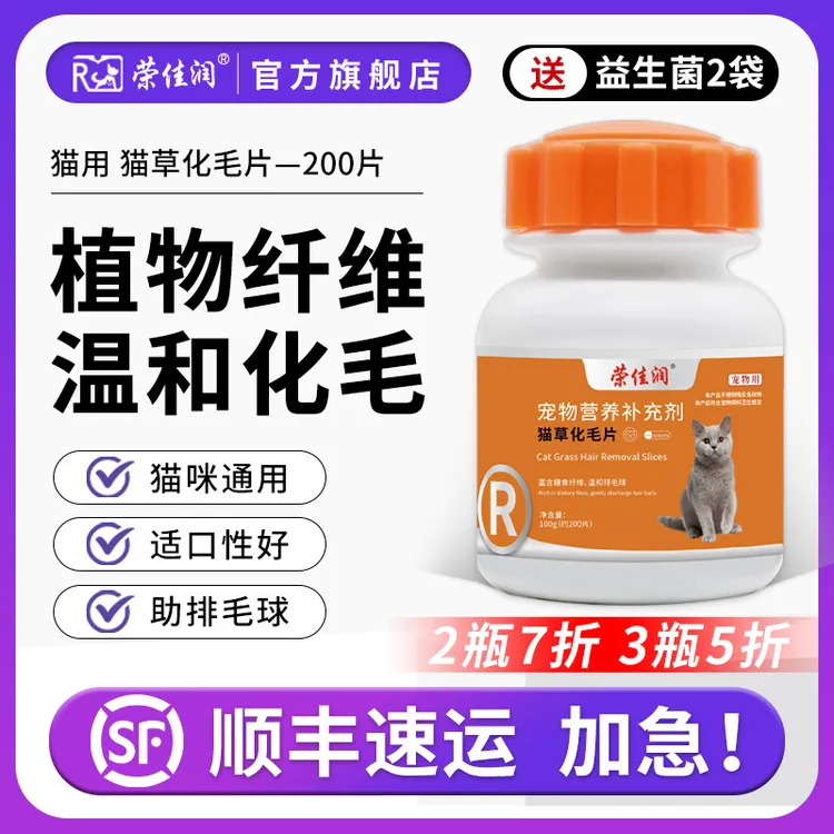 荣佳润猫草片猫咪化毛球片化毛膏猫咪吐毛球化毛球猫草粒排毛猫用