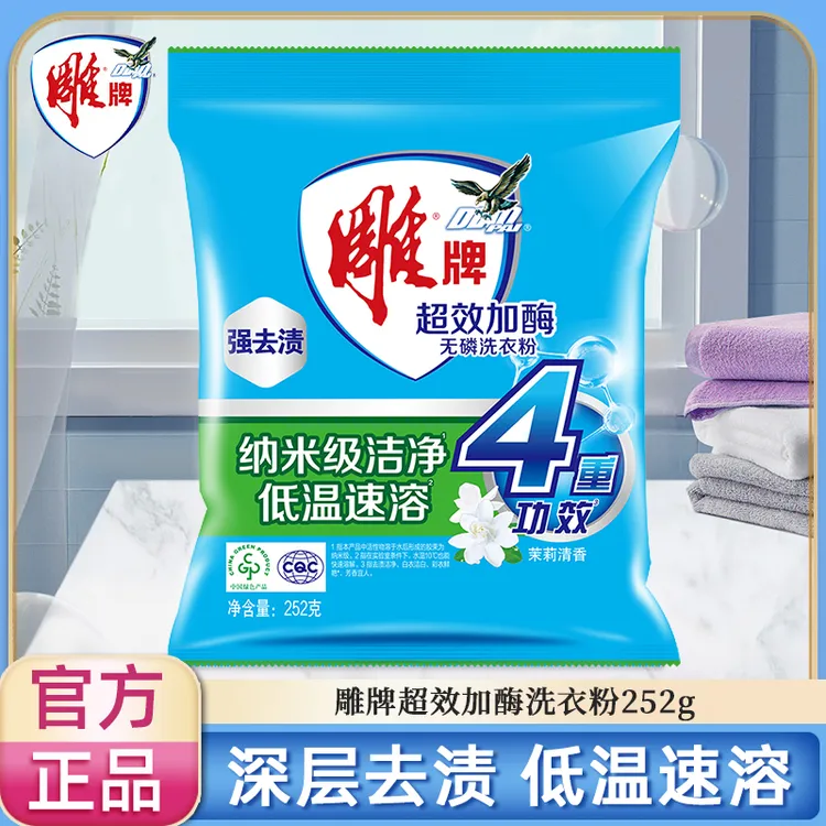 正品雕牌超效加酶洗衣粉252g小包装袋大包装装强去渍纳爱斯无鳞粉