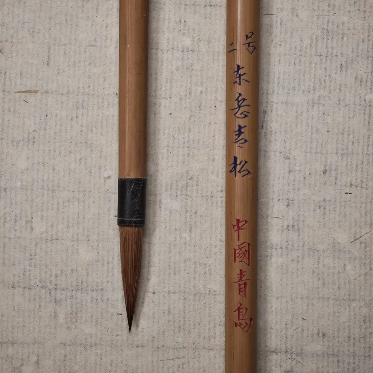 鉴湖选颖·客问选品 东岳青松 二号 纯狼老笔（出锋2.3口径0.55）