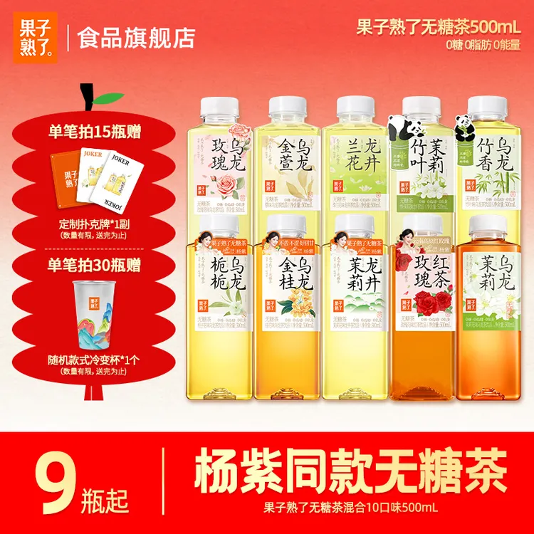 [新口味]无糖茶金桂栀栀茉莉玫瑰红茶竹香0糖0脂0能量500ml无负担