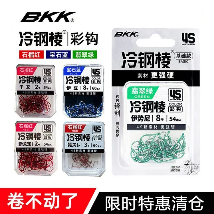 BKK鱼钩4S冷钢棱彩钩伊势尼伊豆千又歪嘴红袖有刺新关东无刺