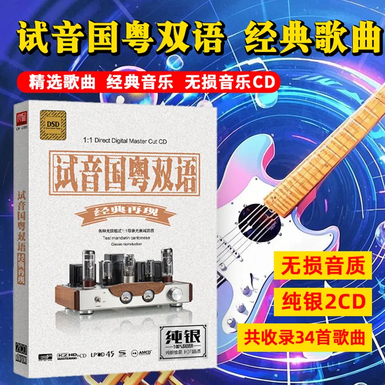 正版发烧试音CD光盘国粤语经典歌曲老歌无损高音质汽车载cd碟片