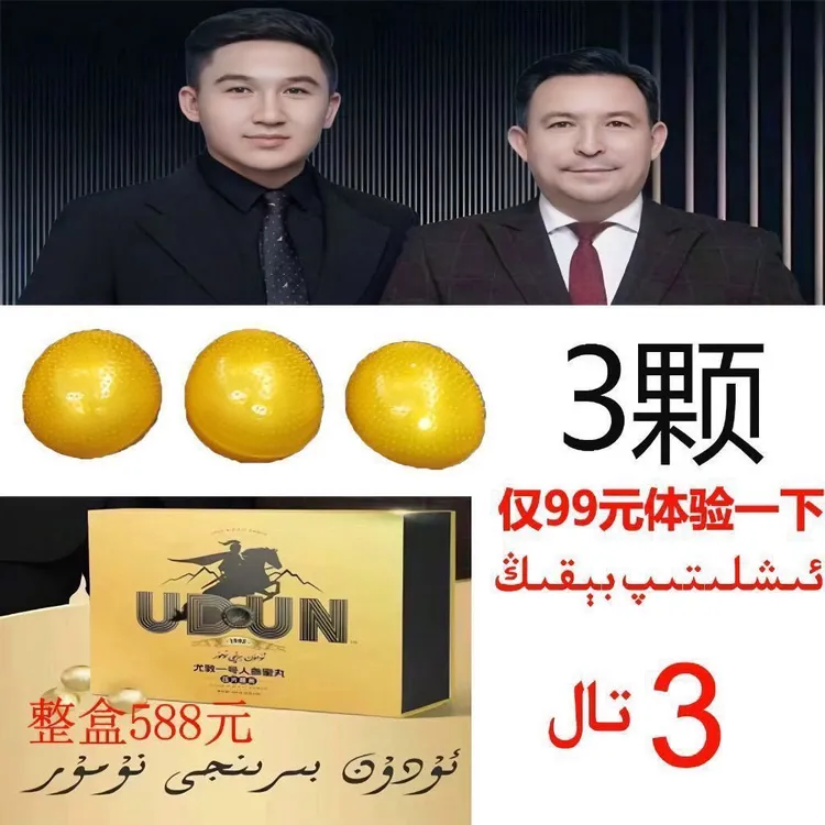 尤敦一号人参蜜丸ئۇدۇن بىرىنچى نومۇر