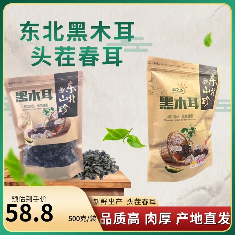 东北黑木耳 肉厚 无根 泡发率高                               