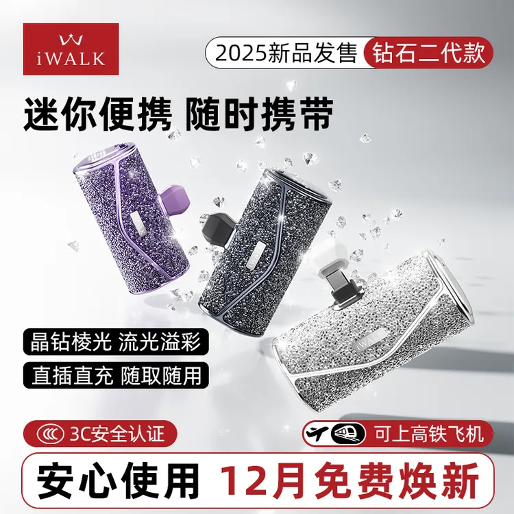 【3C认证】iWALK/爱沃可带钻迷你充电宝快充便携适配iPhone17