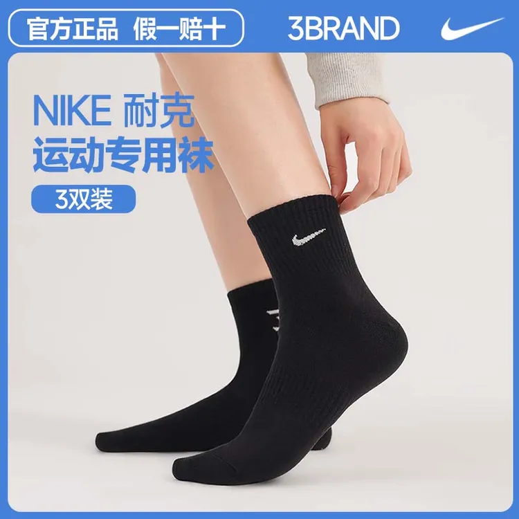 NIKE耐克3BRAND袜子【3双装】中筒袜子篮球袜专业篮球袜登山袜0033