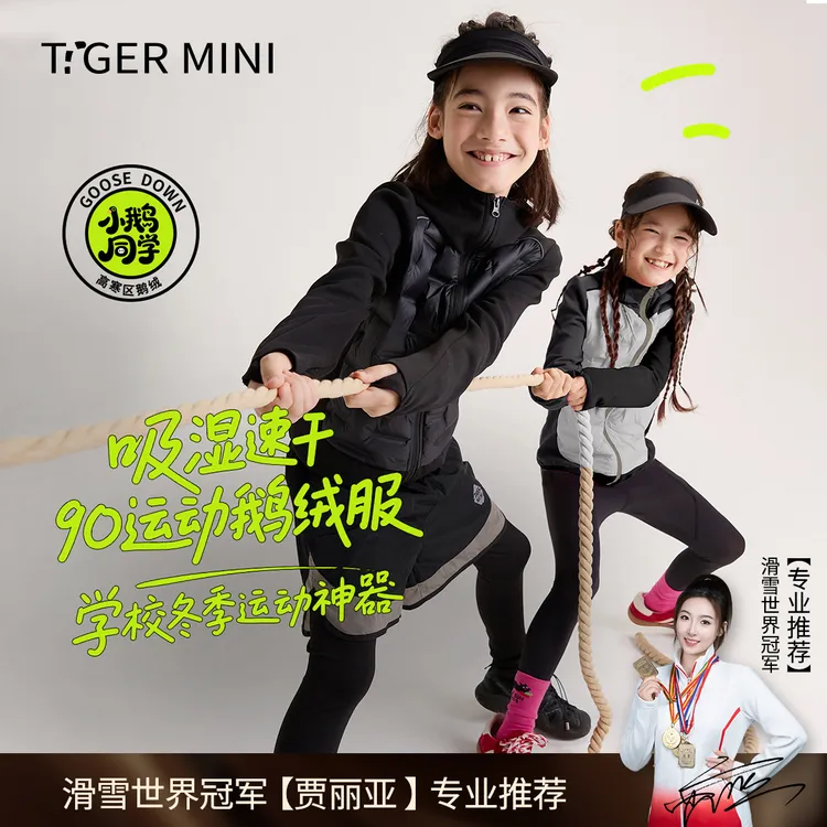 【鹅绒服】运动款鹅绒服男童女童高弹鹅绒服轻薄内搭儿童保暖外套
