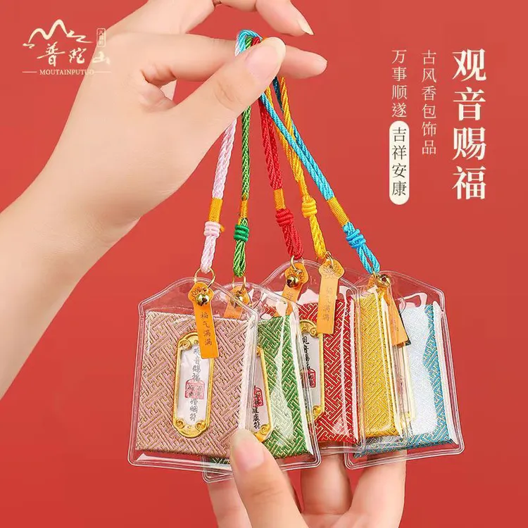 【普陀山直发】普陀山御守香包香囊福袋本命年随身护身符车载挂件
