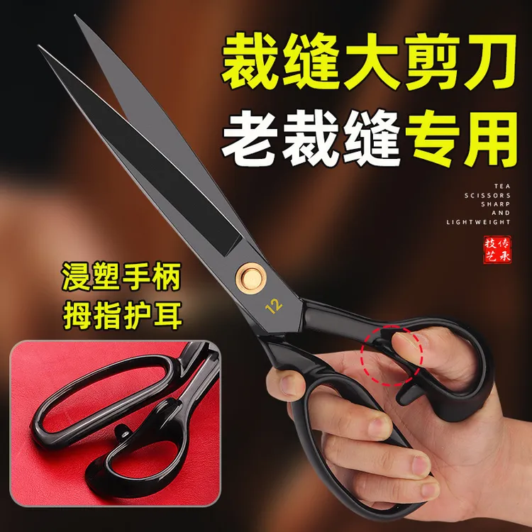 缝纫剪裁缝骨头剪刀服装剪刀专业寸大剪刀手工大号合金裁布剪子