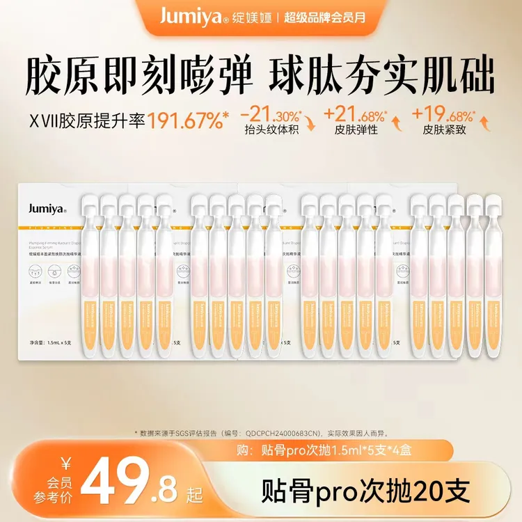 【尝鲜装】绽媄娅丰盈紧致贴骨pro次抛精华液保湿抗皱舒缓