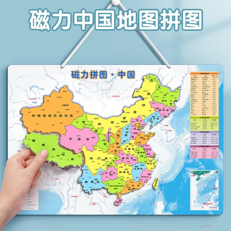 益智磁力版中国与世界立体地图拼图适合3到12岁