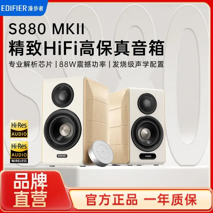 漫步者S880 MKII台式电脑电视音响HiFi多媒体桌面蓝牙音箱高音质