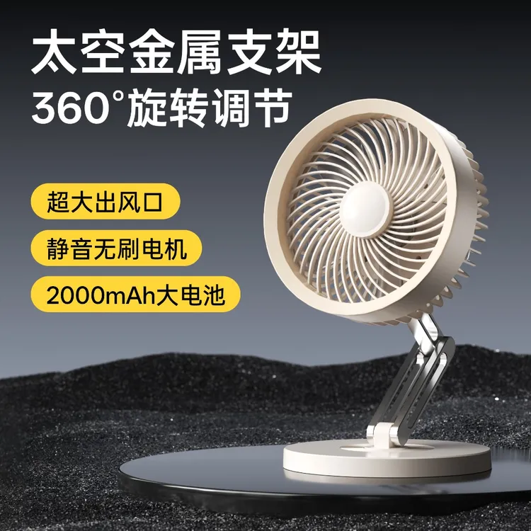 笨笨马风来运转桌面风扇电动可折叠USB充电扇静音台式循环扇旋转