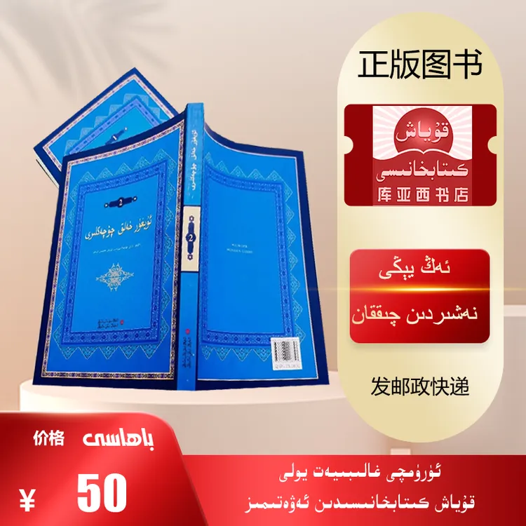 维吾尔民间故事：维吾尔文  （民间故事-作品集）