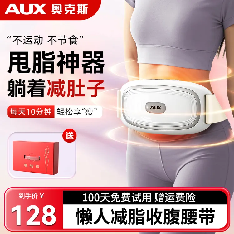 奥克斯甩腹腰带揉腹按摩仪抖抖甩脂机全身律动按摩器懒人瘦身神器