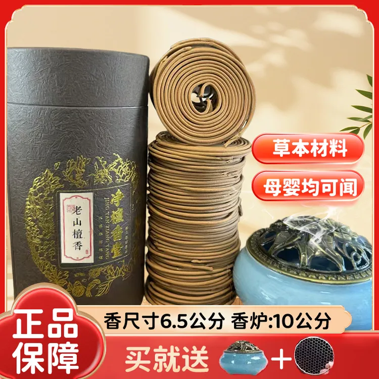 〔赠送香炉〕120盘香茅艾草香檀香家用熏香卧室持久留香除味香薰